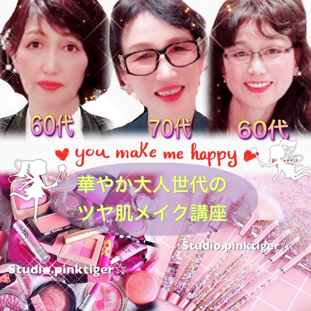 名古屋池下ダンスレンタルスタジオ ピンクタイガーブログ 華やか大人世代のツヤ肌メイクプライベートレッスン 大好評です♪
