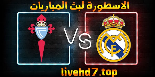 نتيجة مباراة ريال مدريد وسيلتا فيغو اليوم بتاريخ 20-03-2021 في الدوري الاسباني