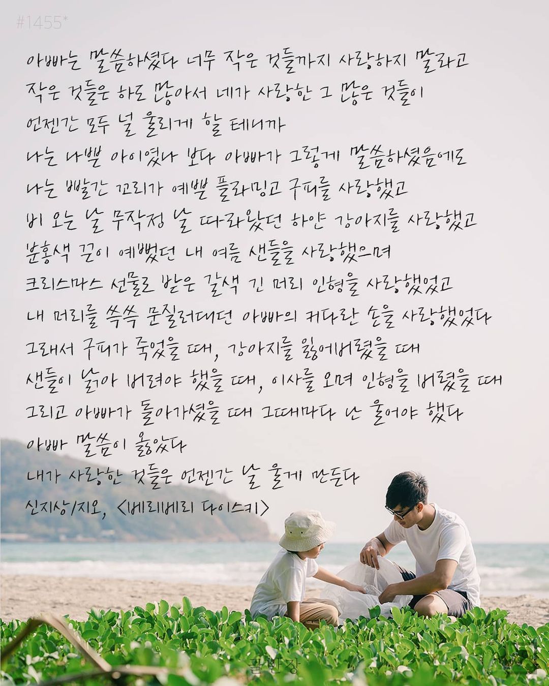 내가 사랑한 것들은 언젠간 날 울게 만든다 - 신지상.지오, <베리베리 다이스키