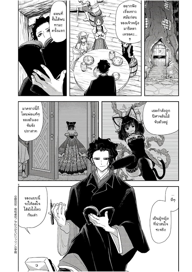 Isekai Shikkaku - หน้า 8