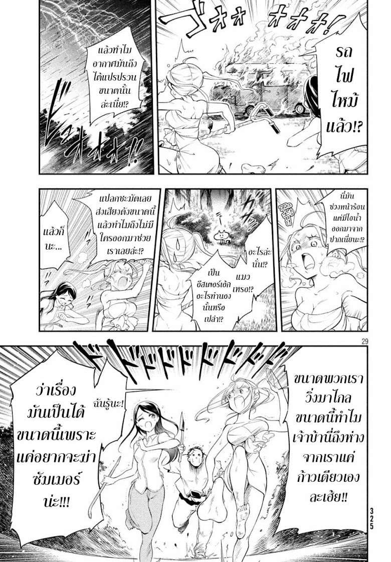 Final Girl - หน้า 29
