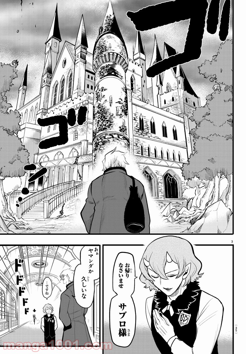 魔入りました！入間くん - Raw 【第206話】 - Manga1000.com