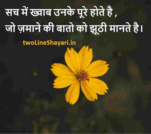 inspirational status in hindi images, inspirational status in hindi images download
