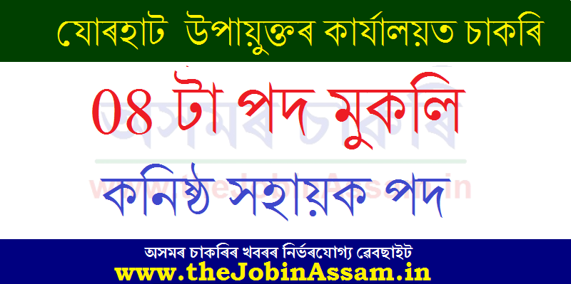 DC Jorhat Recruitment 2020