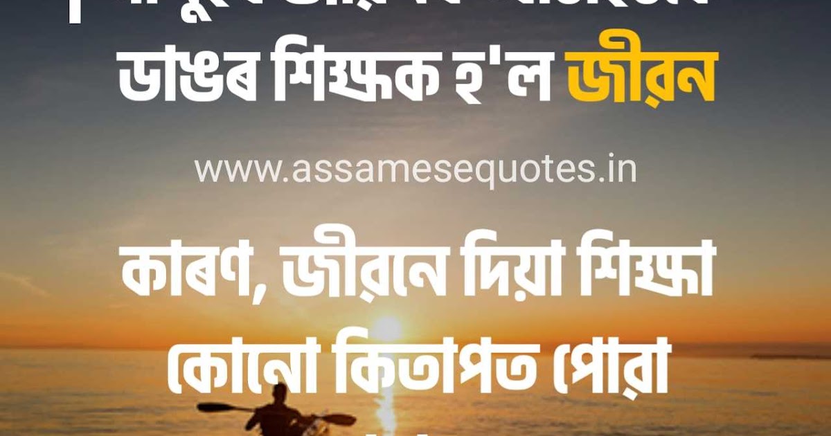 Assamese heart touching quotes Assamese Shayari Download. Assamese