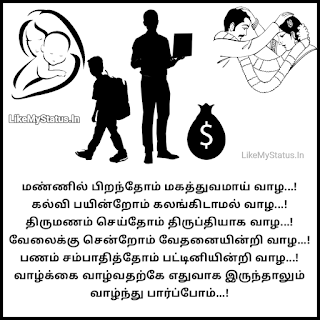 Life quote image in tamil