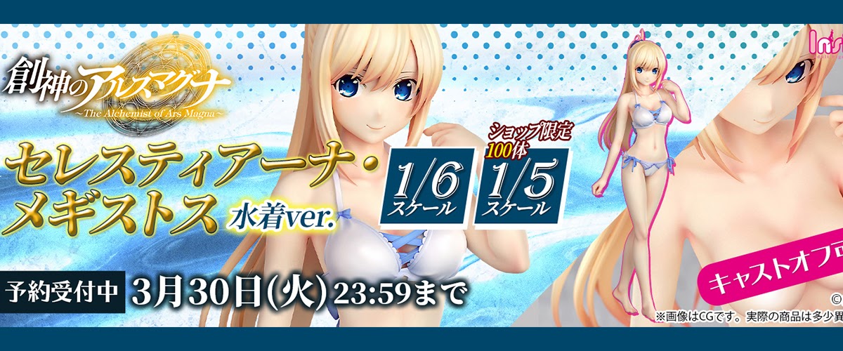 Soushin no Ars Magna - Celestiana Megistos -Swimsuit ver.- 1/6 & 1