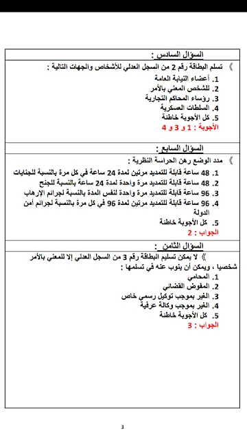 سؤال جواب في مختلف مواد القانون الخاص