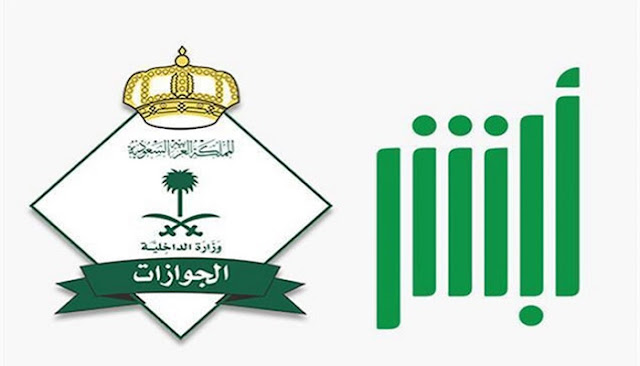 خطوات تسديد رسوم اصدار اقامة جديدة 2020 للمقيمين في السعودية