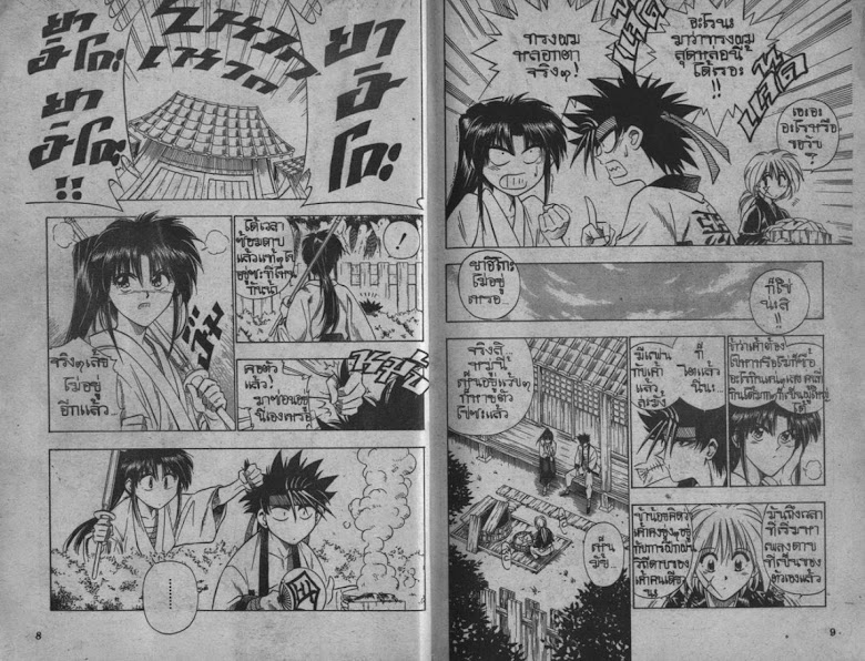 Rurouni Kenshin - หน้า 5