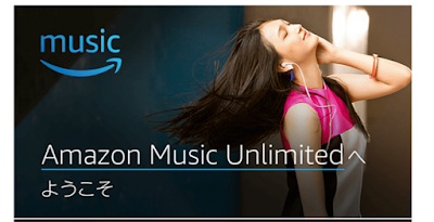 【悲報】amazon music unlimited 4か月99円に入れませんでした！