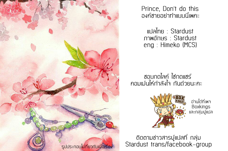 อ่านการ์ตูน Prince don’t this 94 ภาพที่ 12