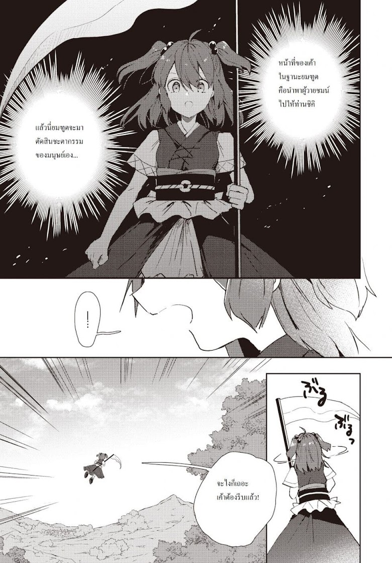 Touhou Dj - The Shinigami s Rowing Her Boat as Usual - หน้า 11