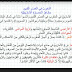ملخص درس المغرب القديم: مظاهر من الحضارة الأمازيغية المستوى الخامس ابتدائي ملخص درس المغرب القديم: مظاهر من الحضارة الأمازيغية المستوى الخامس ابتدائي