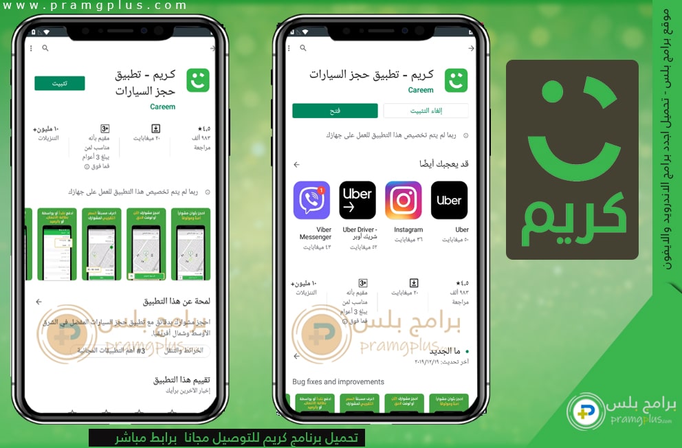 قم بتنزيل تطبيق Careem لحجز السيارات لنظام Android و iPhone مجانًا ، برامج Plus