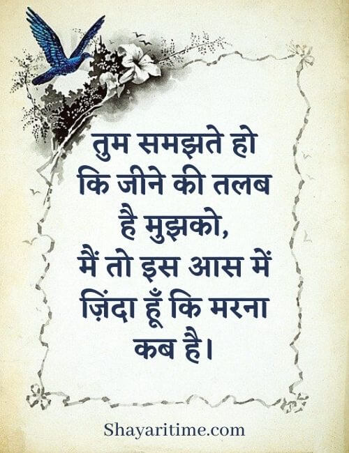 maut shayari