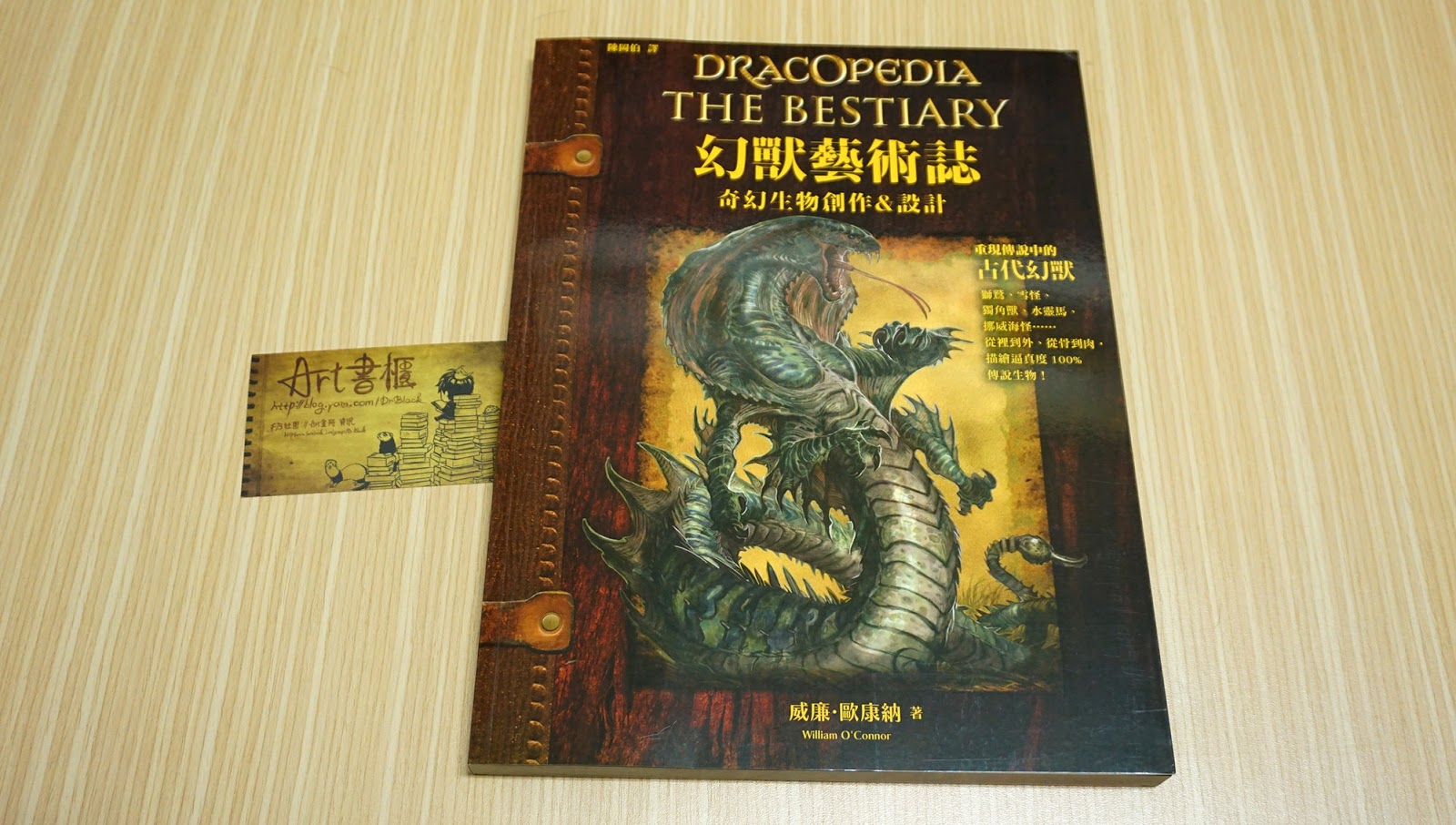 Art書櫃book Review 幻獸藝術誌 奇幻生物創作 設計 Dracopedia The Bestiary An Artist S Guide To Creating Mythical Creatures