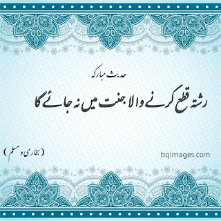 40 Hadith in Urdu Images
