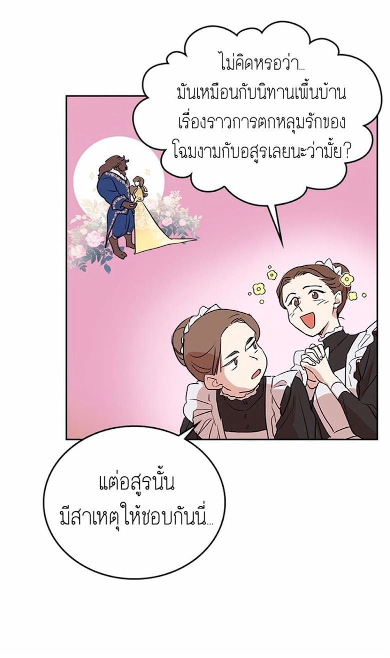 The Lady and the Beast - หน้า 23