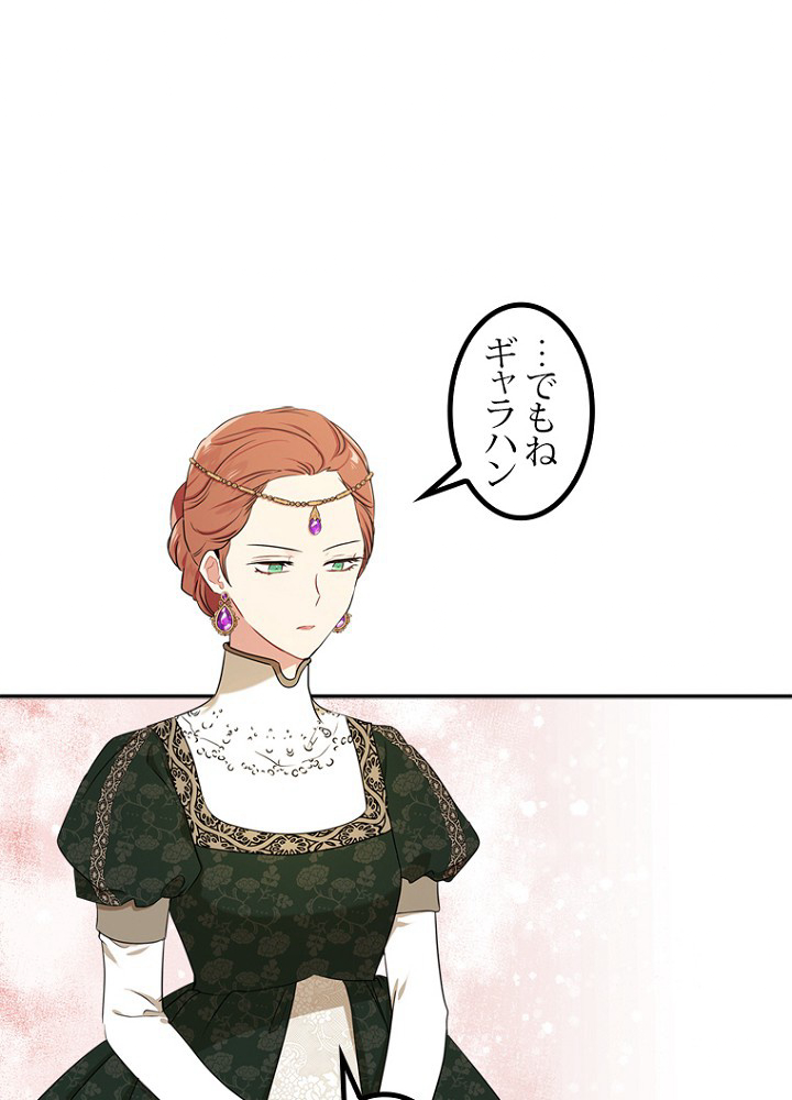 今世は当主になります 18話 - 35