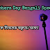 Teachers Day Speech In Bengali 2020 (শিক্ষক দিবসের বক্তৃতা/ভাষণ)