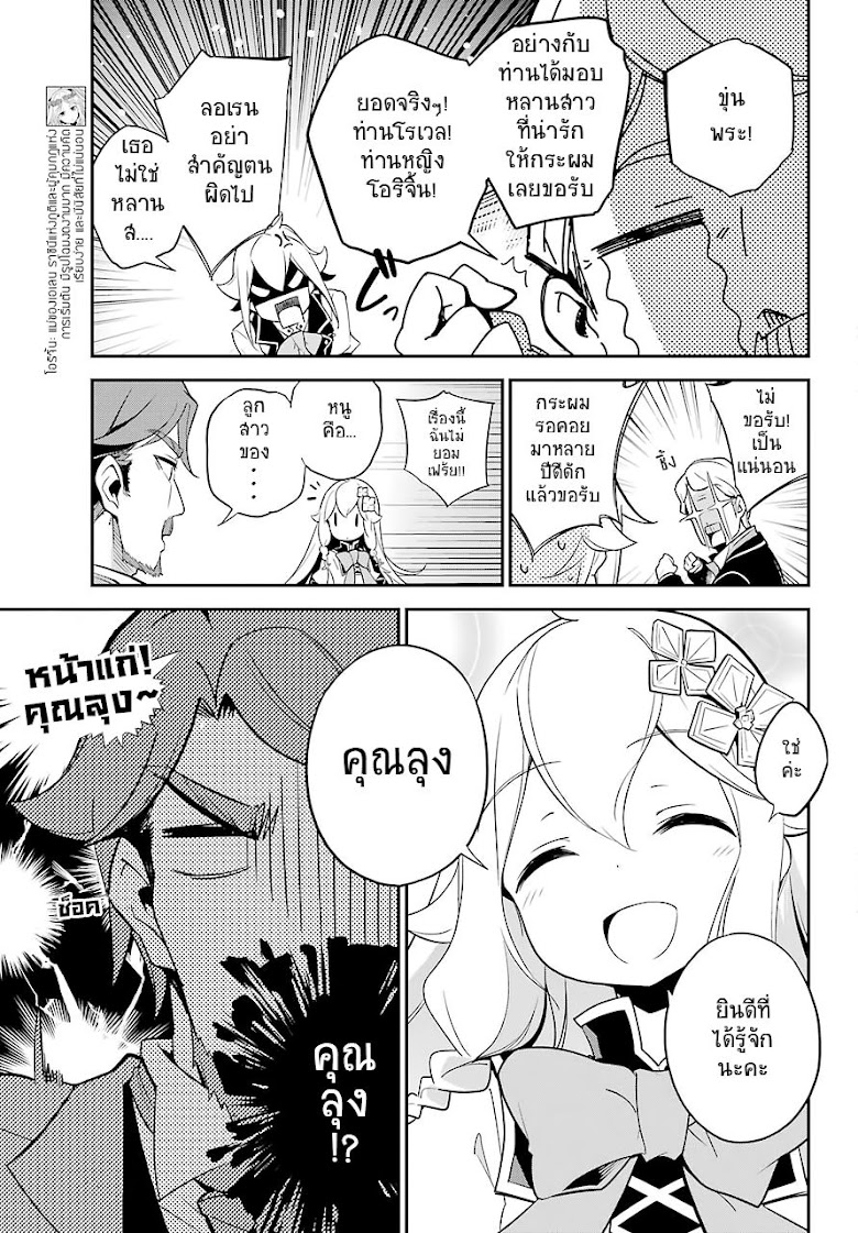 Chichi wa Eiyuu, Haha wa Seirei, Musume no Watashi wa Tenseisha - หน้า 6