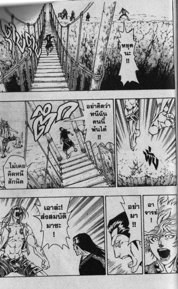 Kaze ga Gotoku - หน้า 33