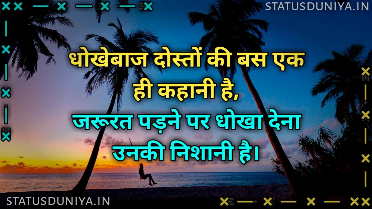 Dhokebaaz Dost Shayari Status Quotes In Hindi
Dhokebaaz Dost Shayari In Hindi
Dhokebaaz Dost Shayari With Images
धोखेबाज दोस्त शायरी इमेजेज इन हिंदी
Dhokebaaz Dost Status In Hindi With Images
Dhokebaaz Dost Shayari In English
Dhokebaaz Dost Shayari In Hindi Image Download
धोखेबाज दोस्त स्टेटस इन हिंदी
Dhokebaaz Dost Status In Hindi 2 Line
Dhokebaaz Dost Shayari For Whatsapp
Dhokebaaz Dost 2 Line Shayari
Dhokebaaz Dost Shayari For Instagram Images
Dhokebaaz Dost Shayari Image
Dhokebaaz Quotes Hindi
Dhokhebaj Shayari Hindi
Dhokebaaz Dost Shayari Facebook
Dhokebaaz Dost Shayari Dp
Dhokebaaz Dost Status In Hindi Sharechat
Dhokebaaz Dost Status In Punjabi
Dhokebaaz Dost Status In Hindi Download
Dhokebaaz Dost Status Marathi
Dhokebaaz Dost Shayari Status Quotes In Hindi