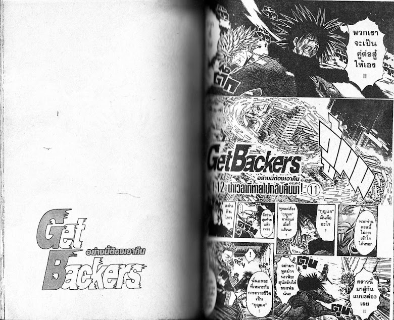 GetBackers - หน้า 63