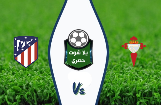 مشاهدة مباراة أتلتيكو مدريد وسيلتا فيجو مشاهدة مباراة أتلتيكو مدريد وسيلتا فيجو