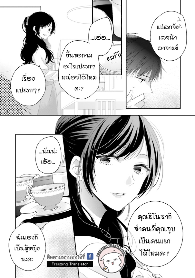 Dramatic Irony - หน้า 23