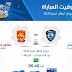 موعد مباريات الاندية السعودية في دوري ابطال اسيا 2020 موعد مباريات الاندية السعودية في دوري ابطال اسيا 2020