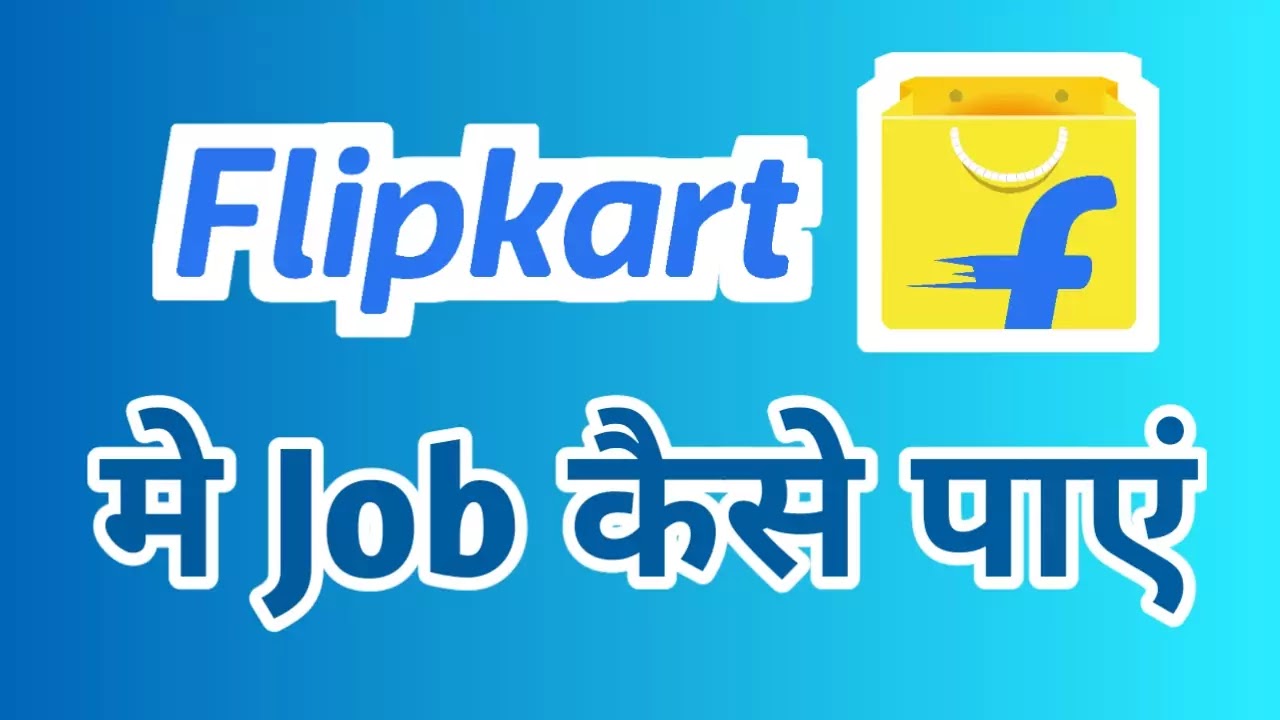 Flipkart Me Job Kaise Paye फ्लिपकार्ट में जॉब कैसे पाए