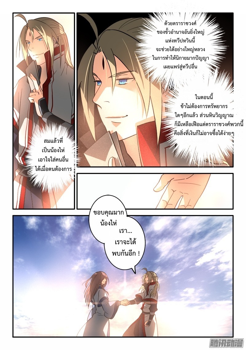 อ่านการ์ตูน Spirit Blade Mountain 251 ภาพที่ 7