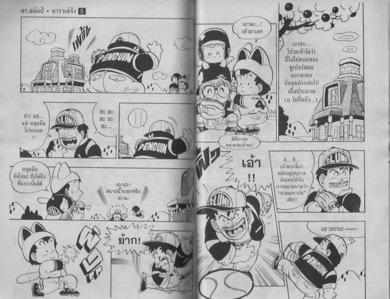 Dr. Slump - หน้า 46