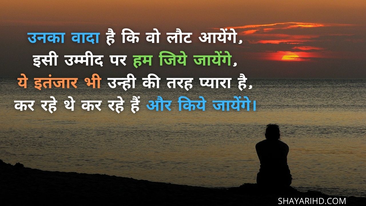 इंतज़ार शायरी हिंदी में  | Intezaar Shayari in Hindi | Best intezaar-shayari