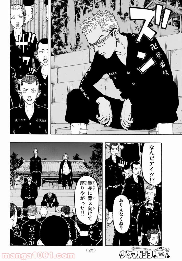 東京卍リベンジャーズ - Raw 【第37話】 - Manga1001.com
