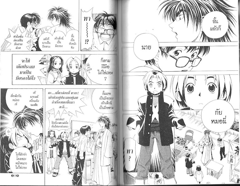 Hikaru no Go - หน้า 110