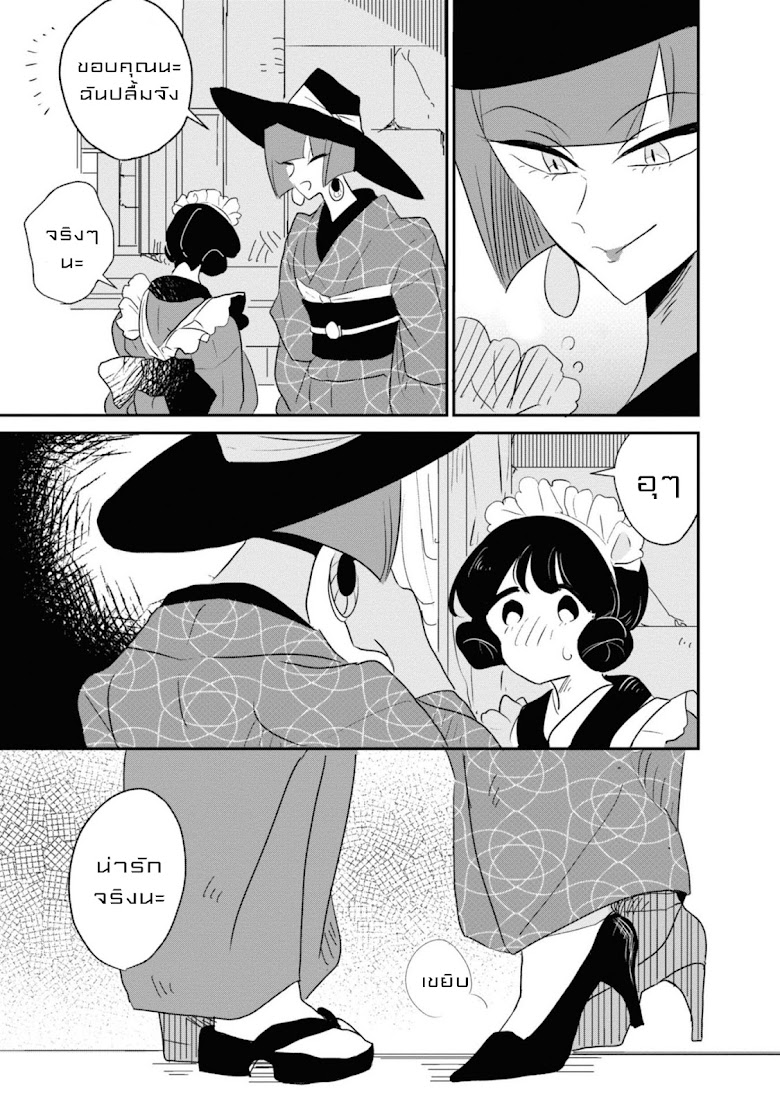 Joryusakka to Yuk - หน้า 22