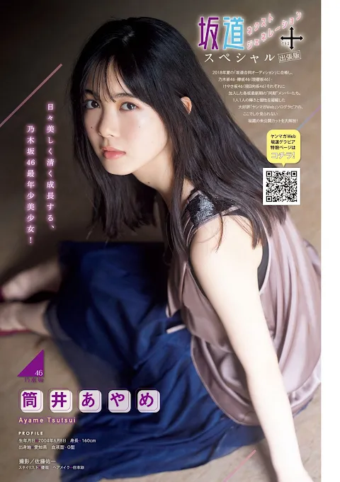 Young Magazine 2021.05.03 No.21 Tsutsui Ayame, Yamasaki Ten, Kamimura Hinano, Kakehashi Sayaka Young Magazine 2021.05.03 No.21 Tsutsui Ayame, Yamasaki Ten, Kamimura Hinano, Kakehashi Sayaka