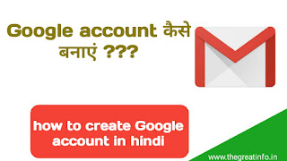 google account kaise banaye