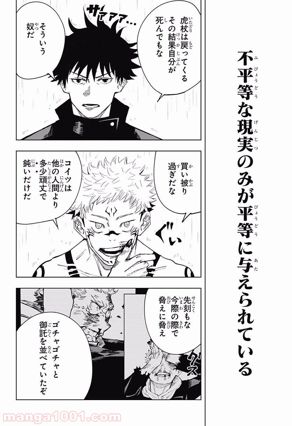 呪術廻戦 - Raw 【第9話】 - Manga1001.com