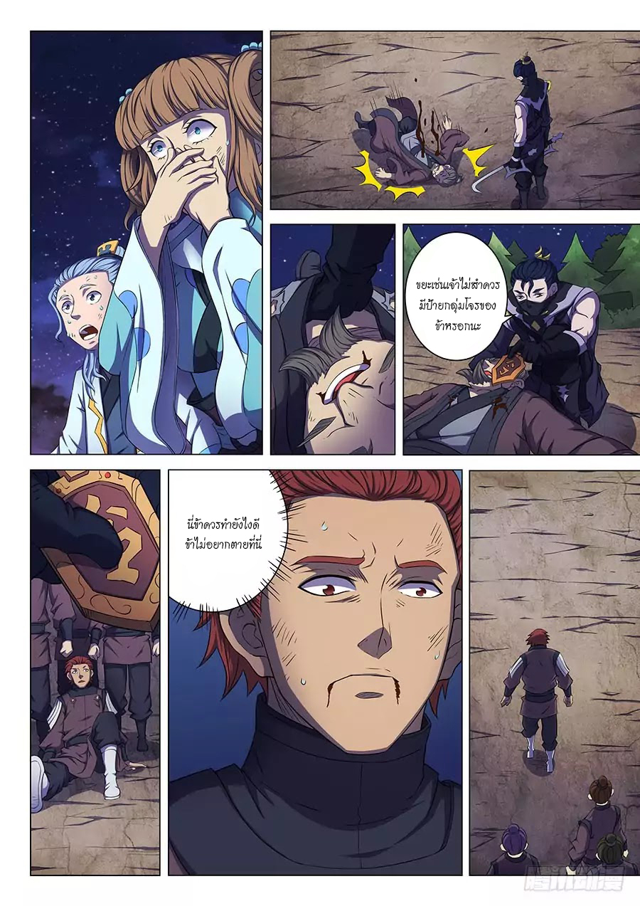 อ่านการ์ตูน God of Martial Arts 167 ภาพที่ 6
