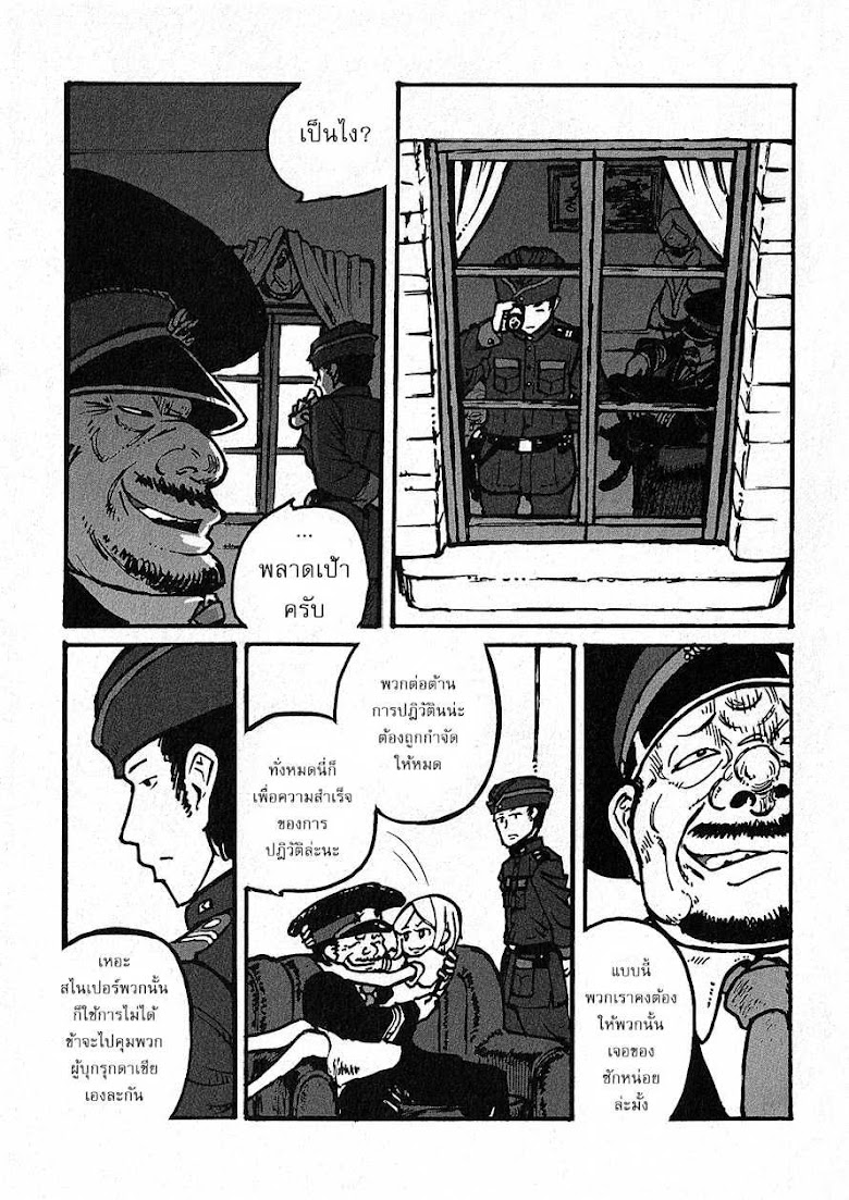 Groundless - Sekigan no Sogekihei - หน้า 52