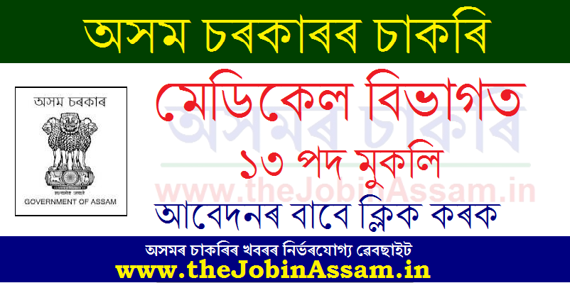 Medical and Health Recruitment Board, Assam Recruitment 2020