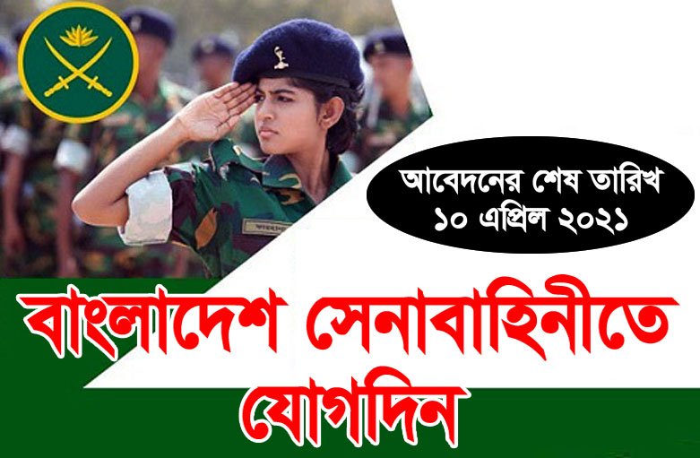 Bangladesh Army Job Circular April2021 army.mil.bd