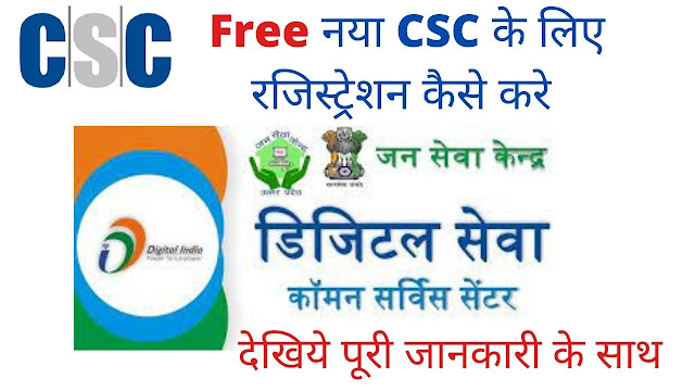 How to apply for New CSC Registration 2021