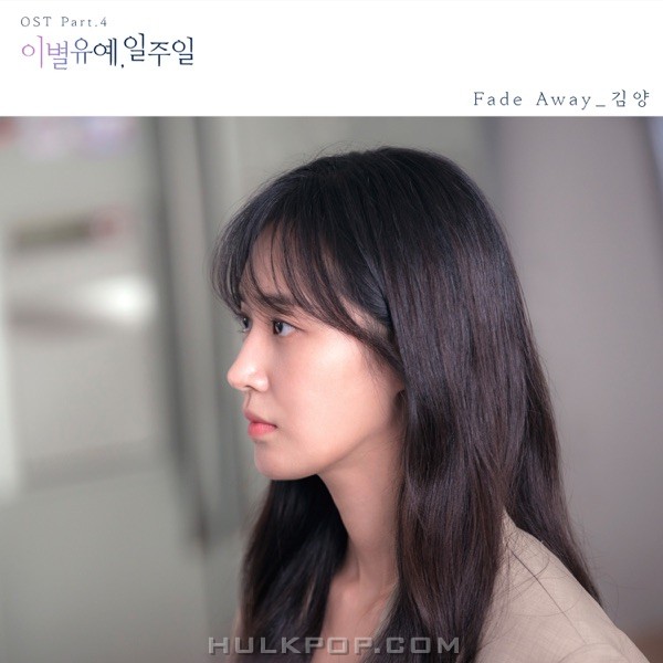 Kim Yang – A Week Before Farewell OST Part.4