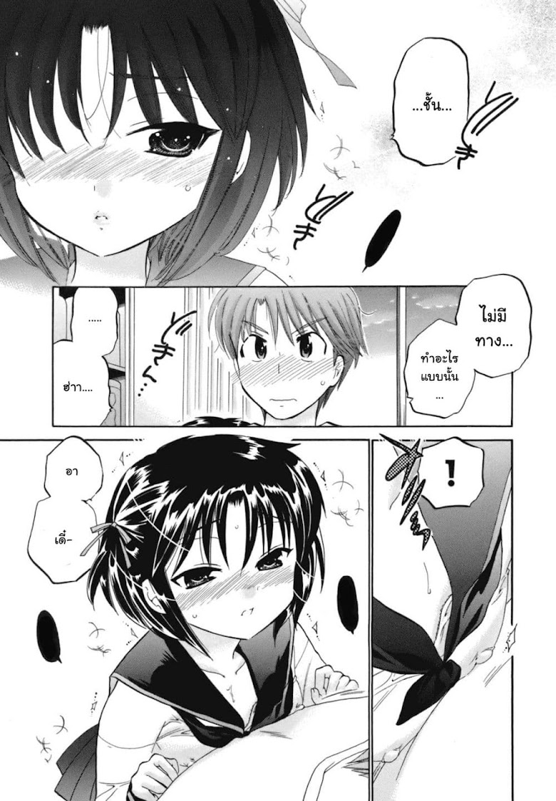 Kanojo no Kagi wo Akeru Houhou - หน้า 22