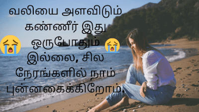 New Tamil Sad